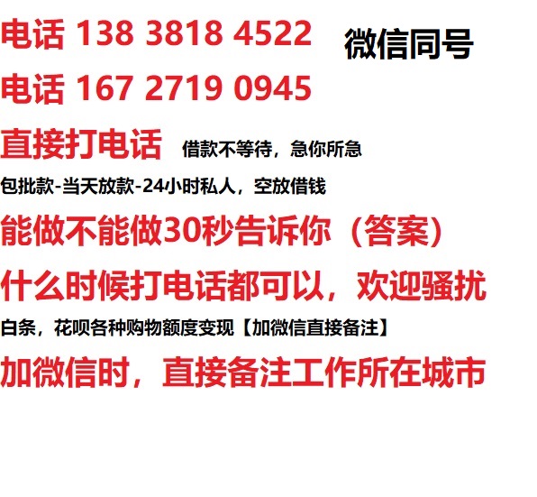 章丘借钱上门放款|章丘线下个人借贷周转|章丘私人放款联系方式